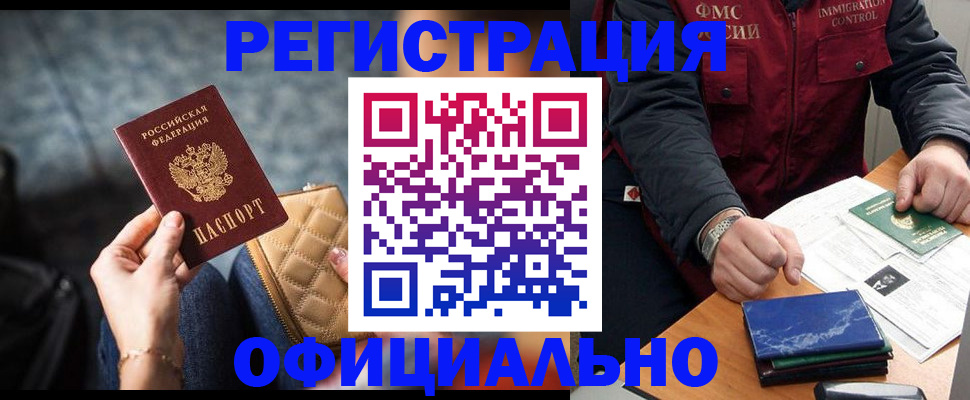 временная регистрация в Хотьково