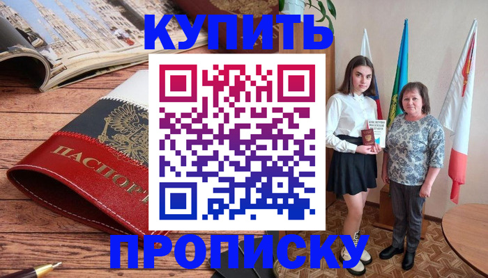 прописка гарантия в Хотьково