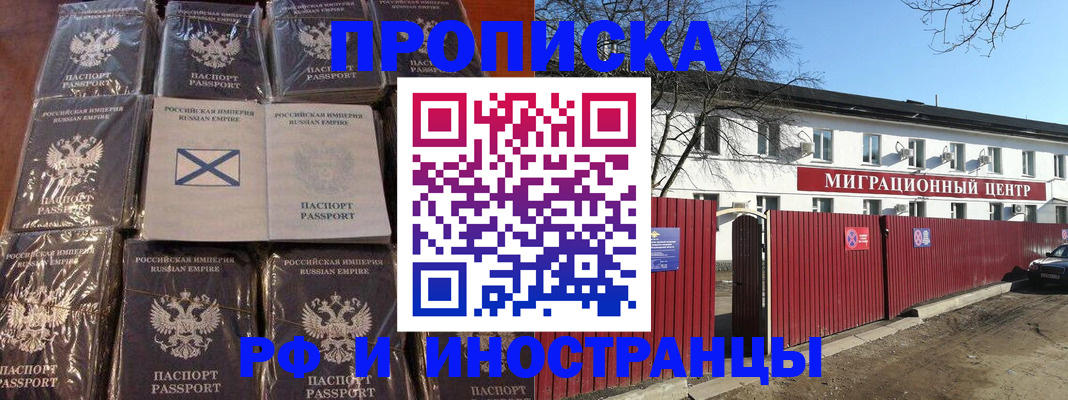 прописка иностранных граждан в Хотьково